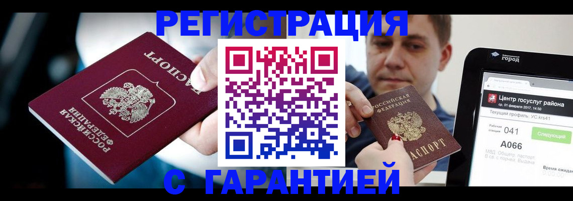 регистрация в Кумертау