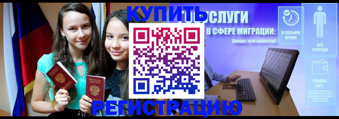 прописка для работы в Кумертау